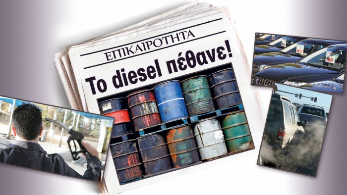 Η E.E. σκοτώνει τα diesel